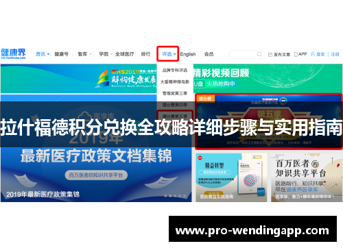 拉什福德积分兑换全攻略详细步骤与实用指南