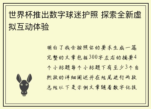世界杯推出数字球迷护照 探索全新虚拟互动体验