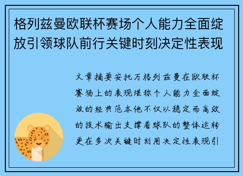 格列兹曼欧联杯赛场个人能力全面绽放引领球队前行关键时刻决定性表现 格列兹曼欧联杯赛场个人能力全面绽放引领球队前行关键时刻决定性表现