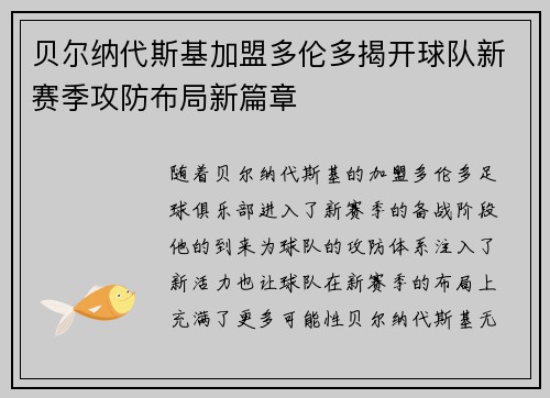 贝尔纳代斯基加盟多伦多揭开球队新赛季攻防布局新篇章 贝尔纳代斯基加盟多伦多揭开球队新赛季攻防布局新篇章