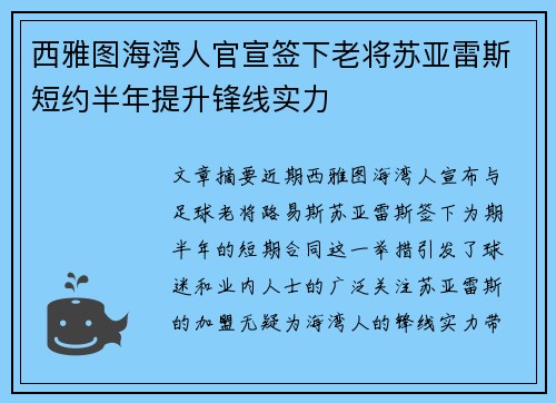 西雅图海湾人官宣签下老将苏亚雷斯短约半年提升锋线实力 西雅图海湾人官宣签下老将苏亚雷斯短约半年提升锋线实力
