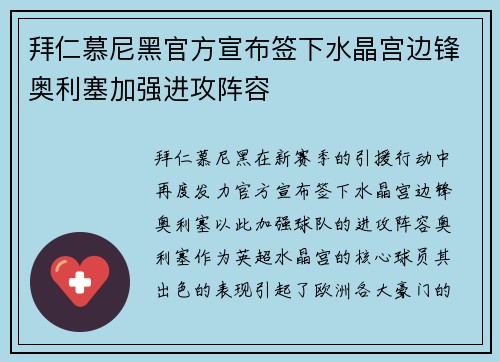 拜仁慕尼黑官方宣布签下水晶宫边锋奥利塞加强进攻阵容 拜仁慕尼黑官方宣布签下水晶宫边锋奥利塞加强进攻阵容