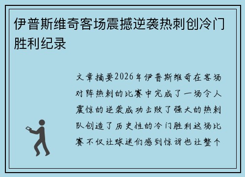 伊普斯维奇客场震撼逆袭热刺创冷门胜利纪录 伊普斯维奇客场震撼逆袭热刺创冷门胜利纪录