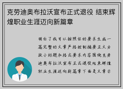 克劳迪奥布拉沃宣布正式退役 结束辉煌职业生涯迈向新篇章
