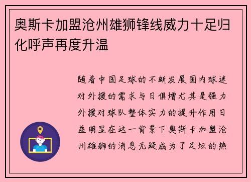 奥斯卡加盟沧州雄狮锋线威力十足归化呼声再度升温 奥斯卡加盟沧州雄狮锋线威力十足归化呼声再度升温