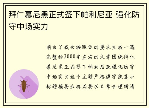 拜仁慕尼黑正式签下帕利尼亚 强化防守中场实力 拜仁慕尼黑正式签下帕利尼亚 强化防守中场实力