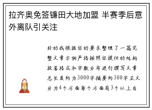 拉齐奥免签镰田大地加盟 半赛季后意外离队引关注 拉齐奥免签镰田大地加盟 半赛季后意外离队引关注