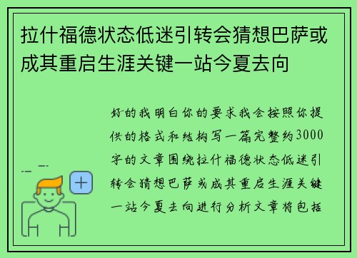 拉什福德状态低迷引转会猜想巴萨或成其重启生涯关键一站今夏去向 拉什福德状态低迷引转会猜想巴萨或成其重启生涯关键一站今夏去向