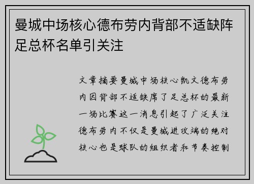 曼城中场核心德布劳内背部不适缺阵足总杯名单引关注 曼城中场核心德布劳内背部不适缺阵足总杯名单引关注