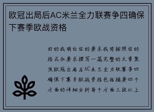 欧冠出局后AC米兰全力联赛争四确保下赛季欧战资格 欧冠出局后AC米兰全力联赛争四确保下赛季欧战资格