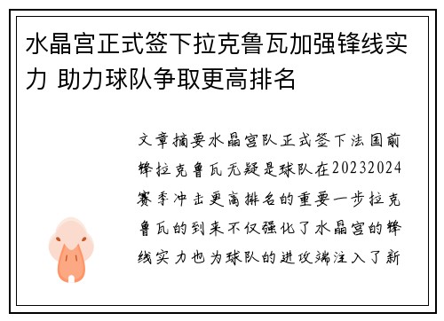 水晶宫正式签下拉克鲁瓦加强锋线实力 助力球队争取更高排名 水晶宫正式签下拉克鲁瓦加强锋线实力 助力球队争取更高排名