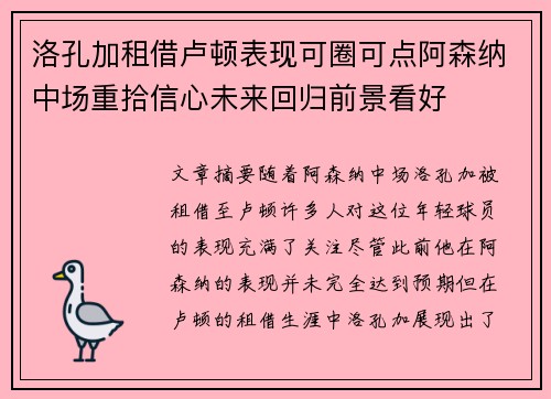 洛孔加租借卢顿表现可圈可点阿森纳中场重拾信心未来回归前景看好 洛孔加租借卢顿表现可圈可点阿森纳中场重拾信心未来回归前景看好